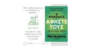 Γραφικό κριτικής βιβλίου με το εξώφυλλο του βιβλίου «Η Μέθοδος Αφήστε Τους» (The Let Them Theory) της Mel Robbins.