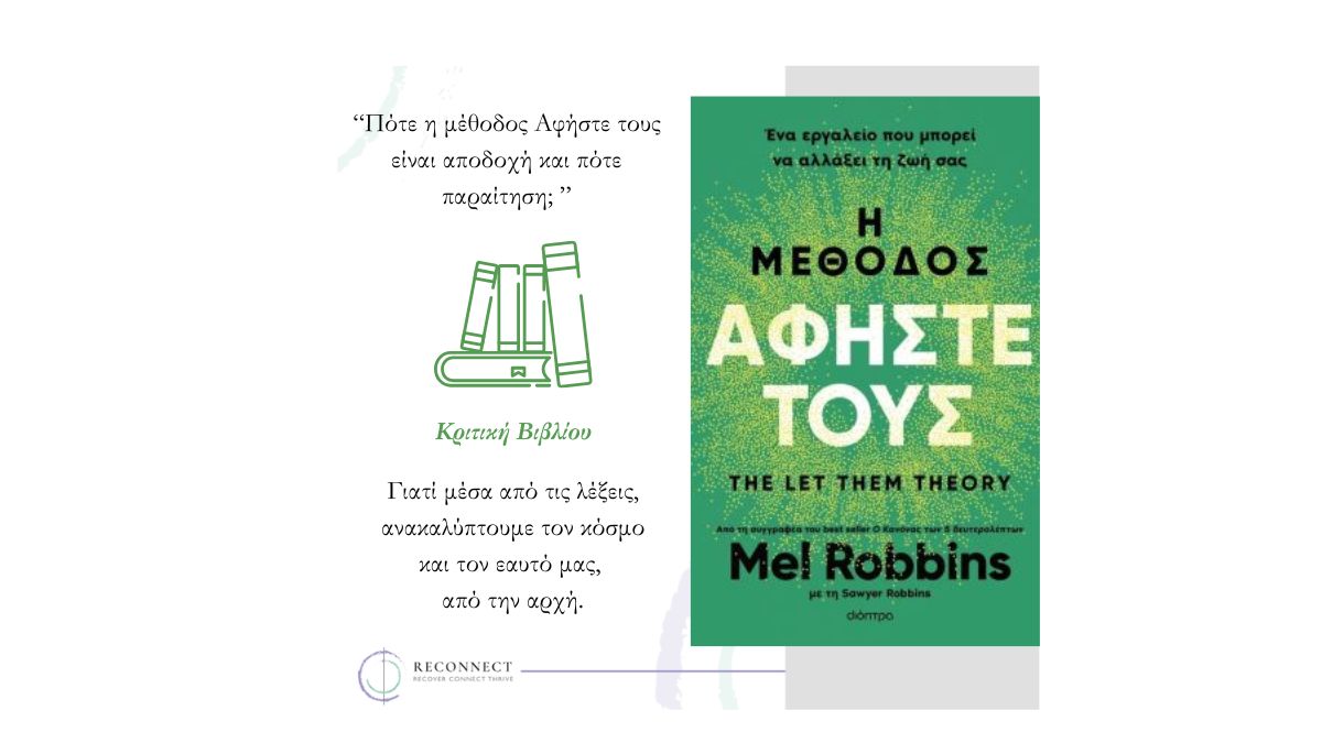 Κριτική στο #1 bestseller της Mel Robbins: «Η μέθοδος Αφήστε τους» 